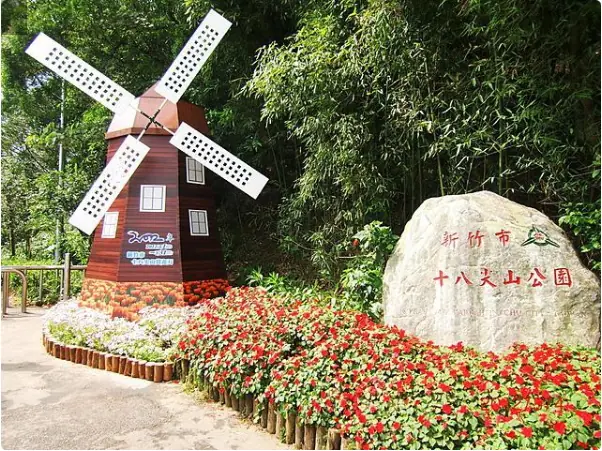 新竹十八尖山步道