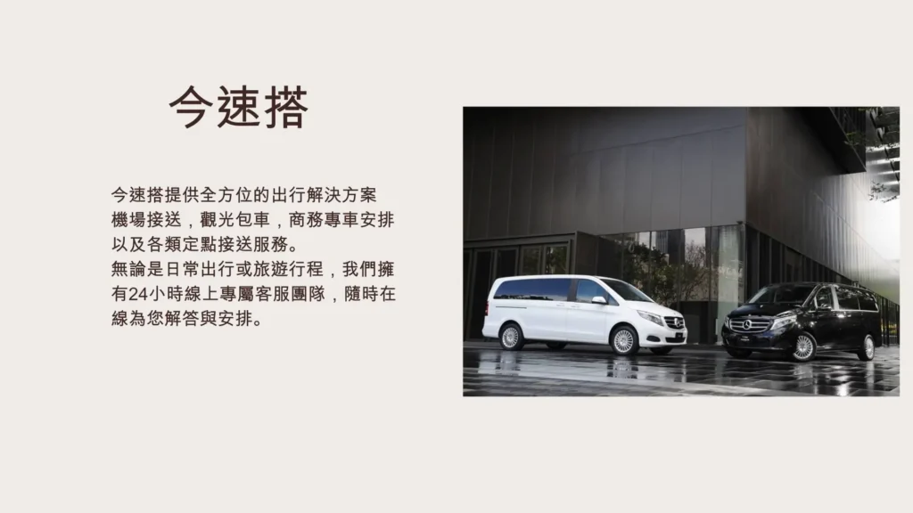 高端專業包車接送