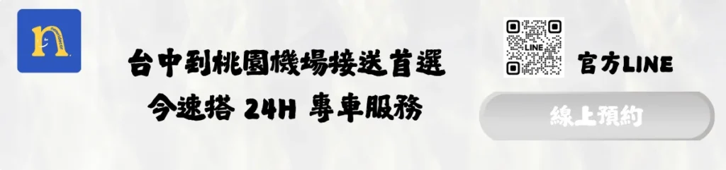 今速搭是您可靠的機場接送