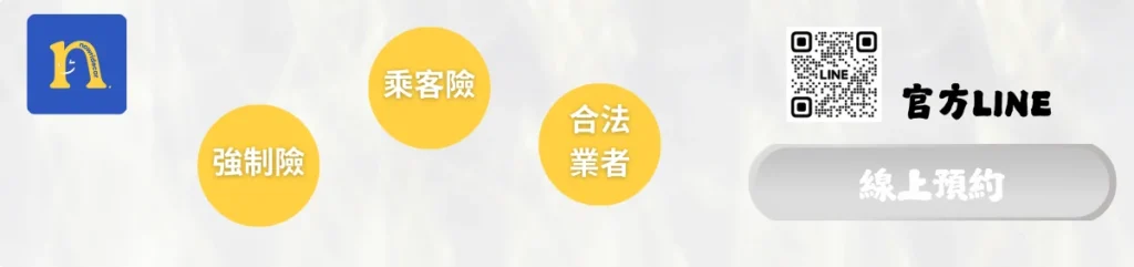 乘車保險的重要性