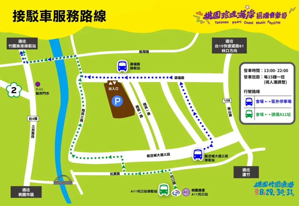 2025 桃園珍珠海岸國際音樂節-接駁車服務路線