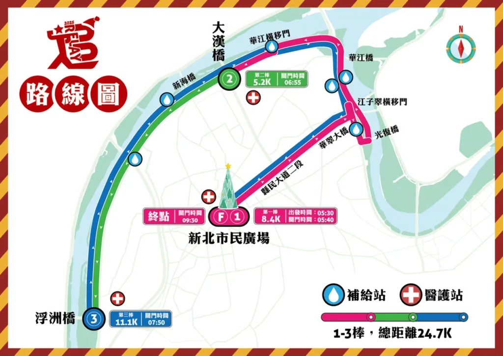 耶誕快追!2025 新北市耶誕馬拉松接力賽-活動路線圖-全路線24.7K