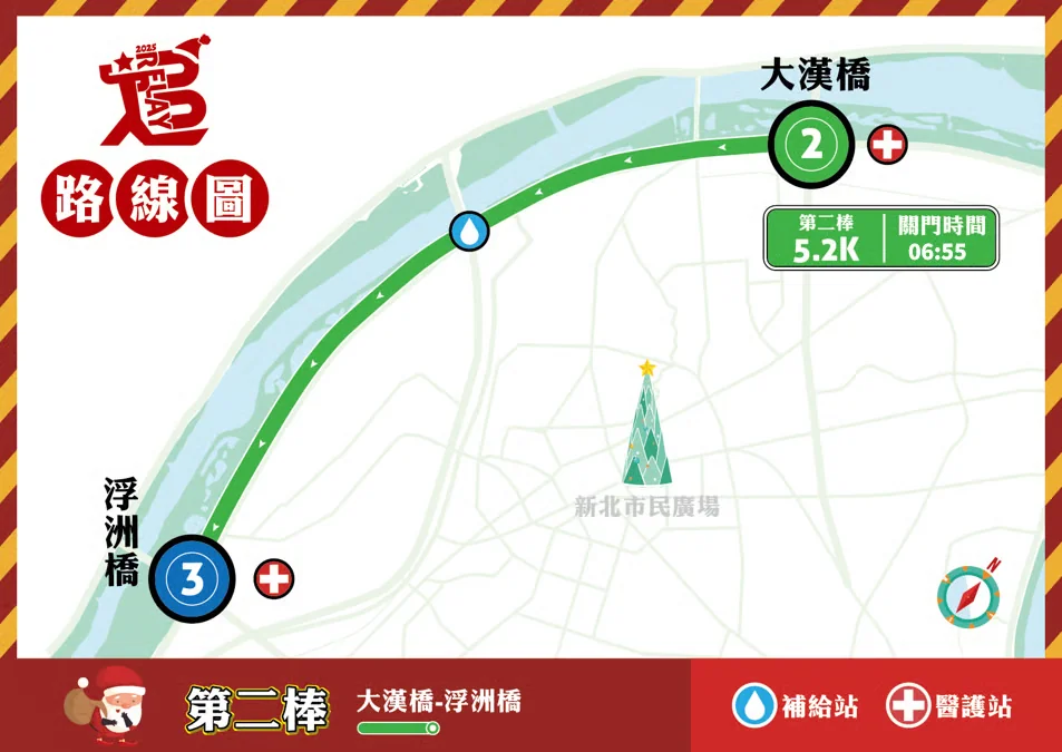 耶誕快追!2025 新北市耶誕馬拉松接力賽-活動路線圖-第二棒5.2K