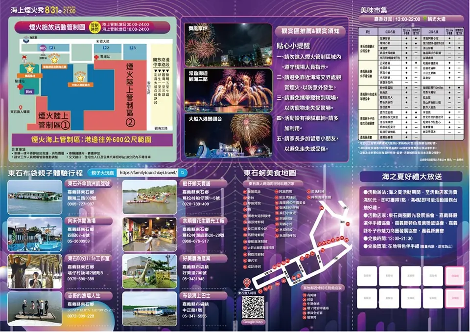 2025嘉義東石海之夏煙火活動場配圖
