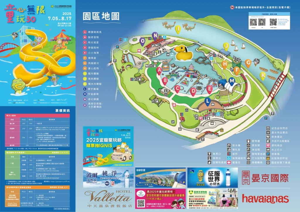 2025 宜蘭國際童玩節活動導覽圖