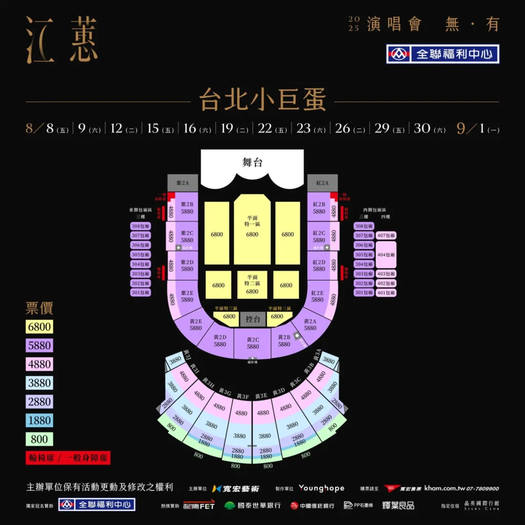 2025江蕙無有演唱會-台北小巨蛋座位區 2025江蕙無有演唱會-台北小巨蛋座位區