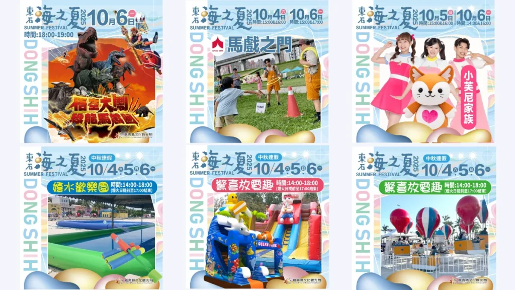 2025東石海之夏特色市集與活動亮點