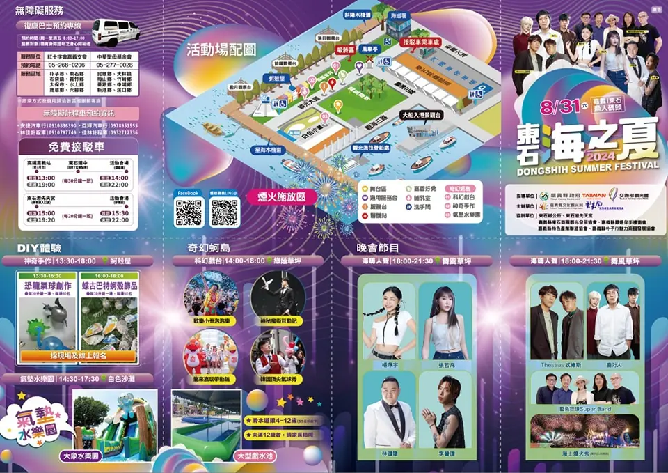 2025嘉義東石海之夏活動場配圖