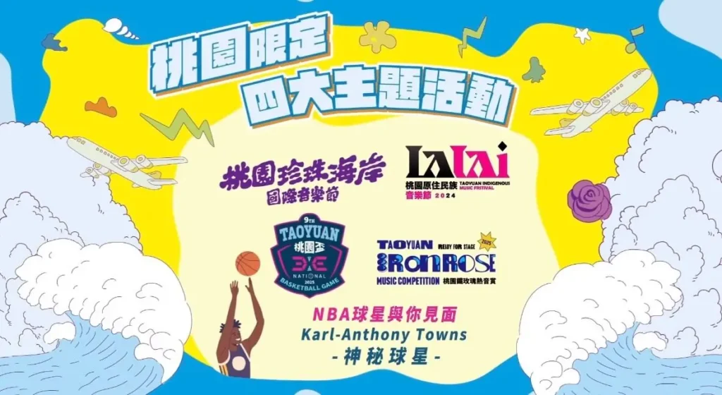 2025 桃園珍珠海岸國際音樂節-NBA神秘球星Karl-Anthony Towns