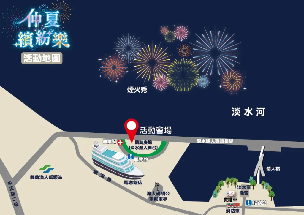 2025淡水漁人碼頭煙火秀場地配置圖 2025淡水漁人碼頭煙火秀場地配置圖