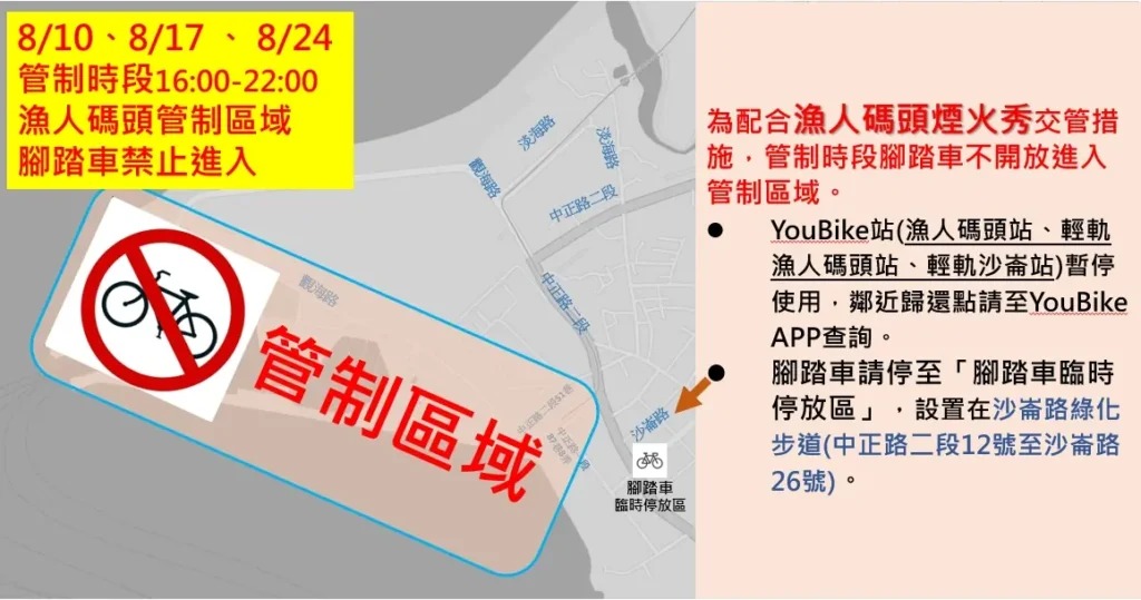 2025淡水漁人碼頭煙火秀場周邊交通管制區域 2025淡水漁人碼頭煙火秀場周邊交通管制區域