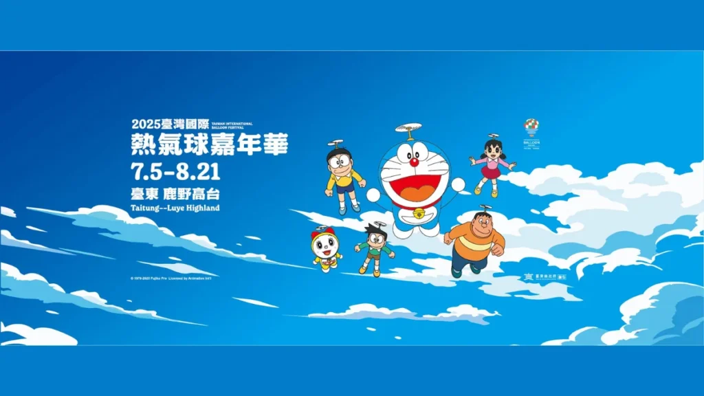 2025臺灣國際熱氣球嘉年華