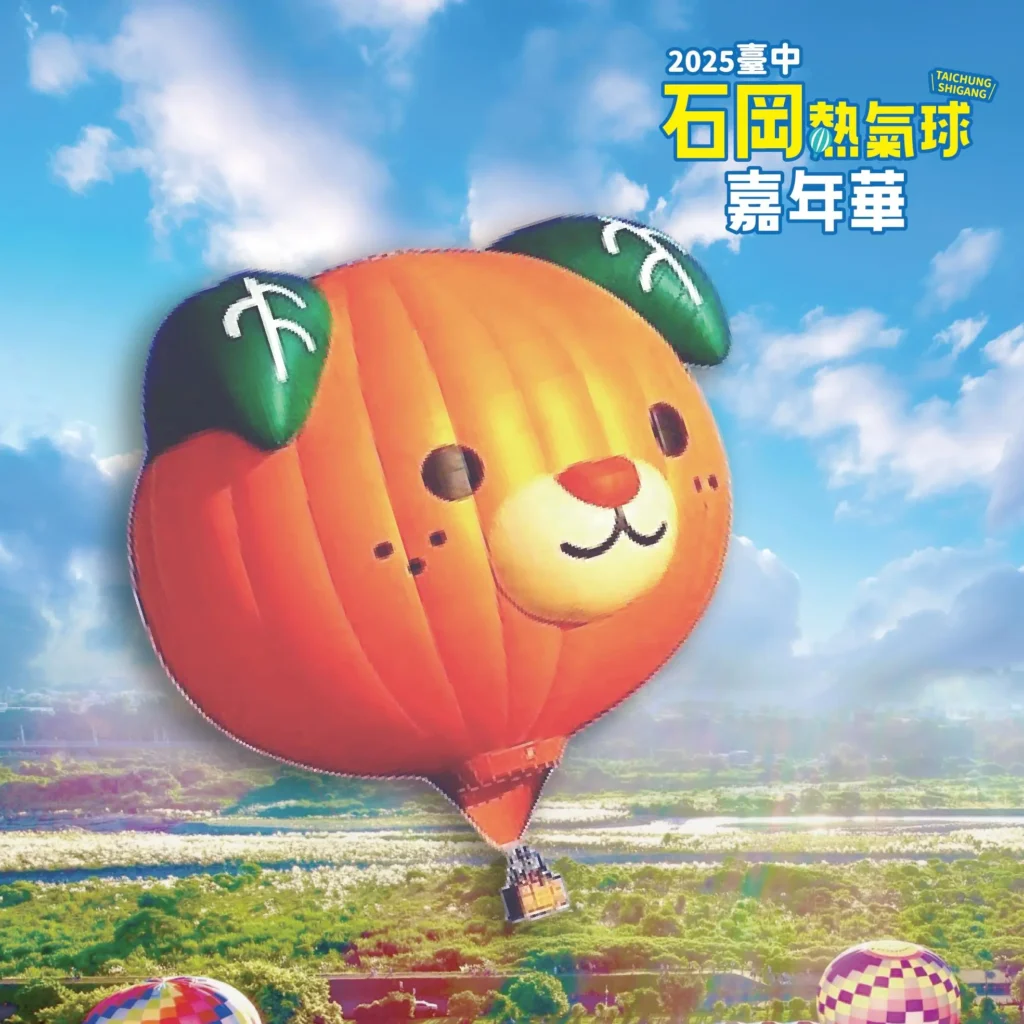 石岡熱氣球嘉年華-吉祥物蜜柑狗