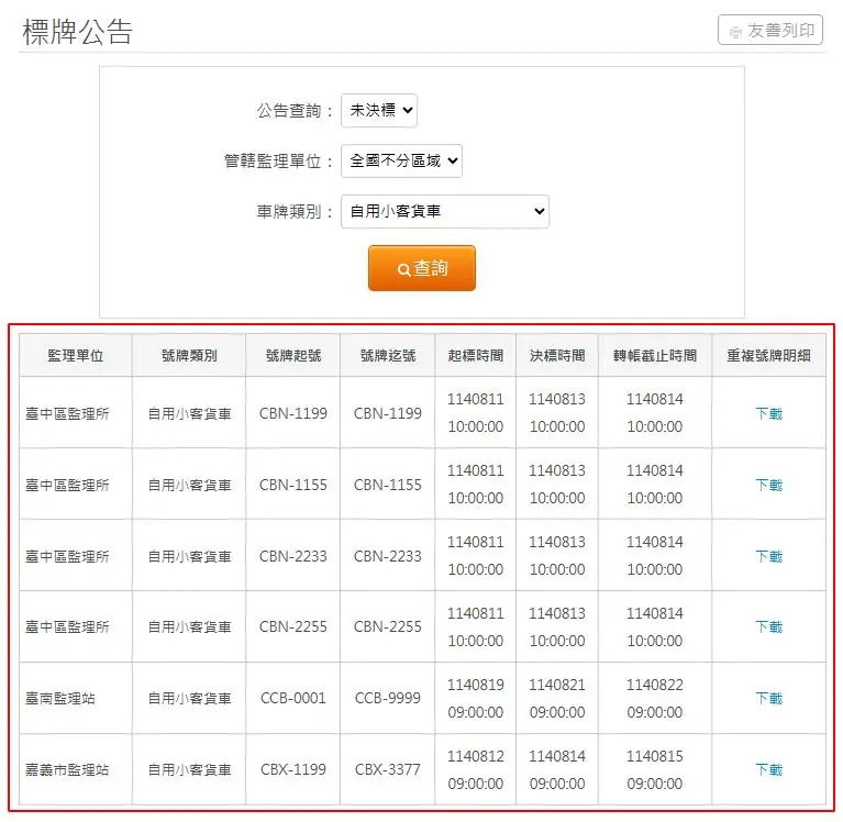 監理服務網 標牌公告