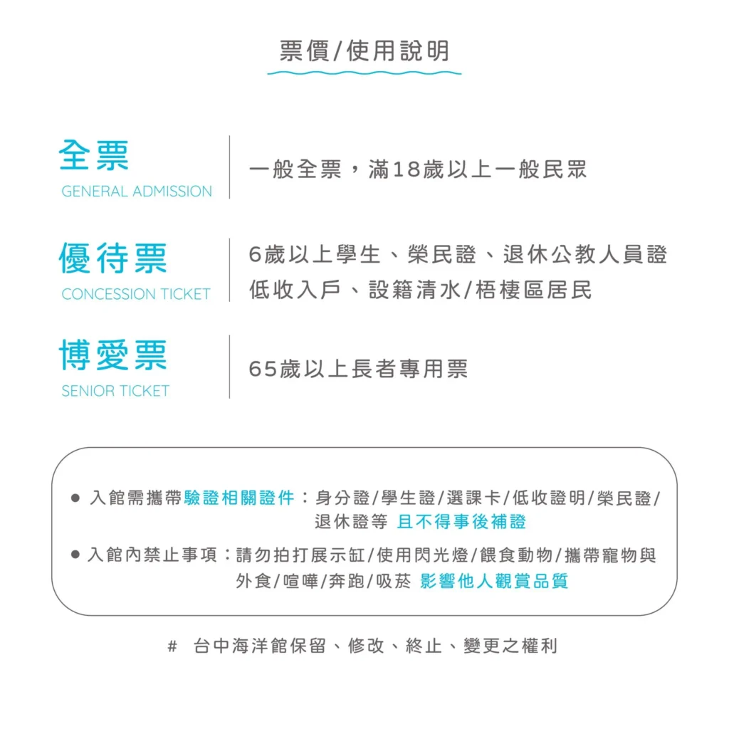 台中海洋館購票資訊