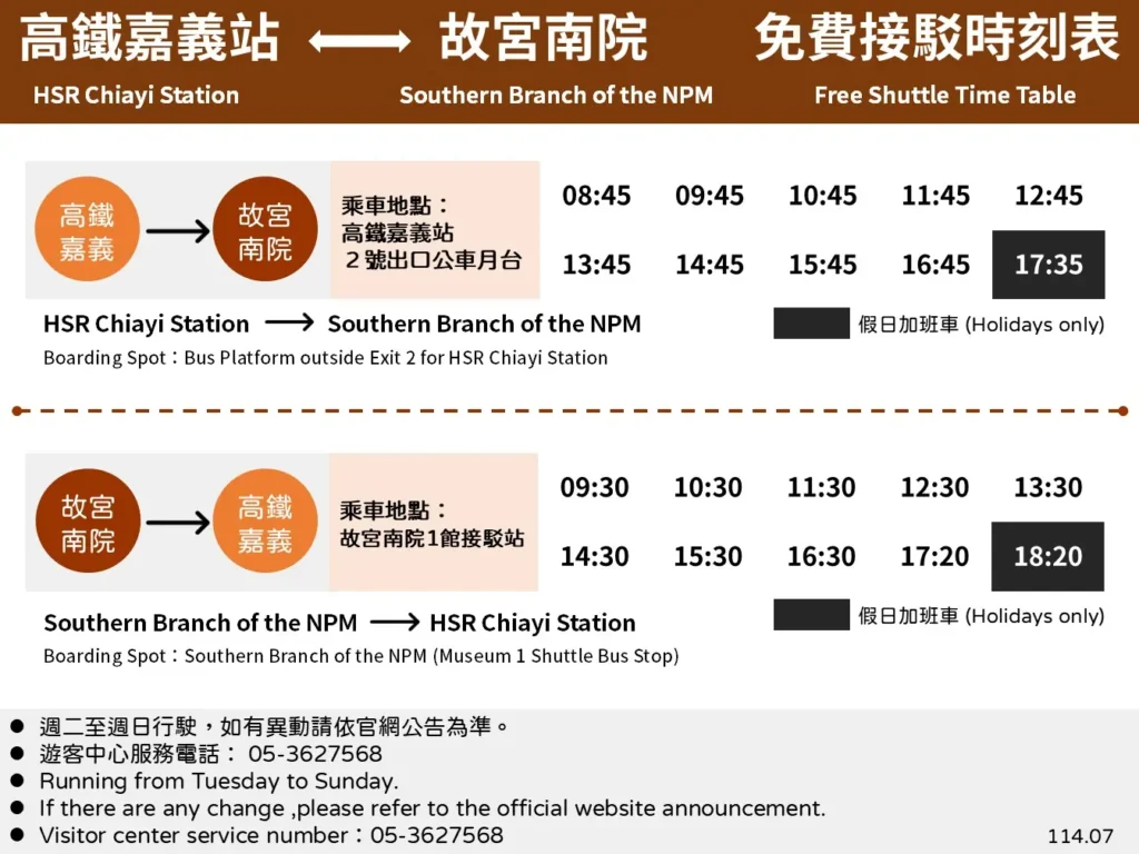 高鐵站【2號出口 公車月臺】搭乘免費接駁車