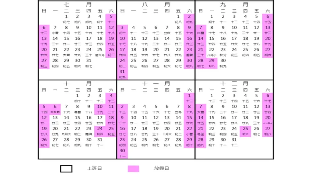 中華民國一百一十四年政府行政機關辦公日曆表（修正版）