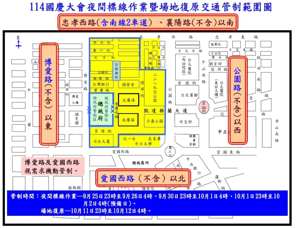 114年國慶大會夜間作業交通管制範圍圖