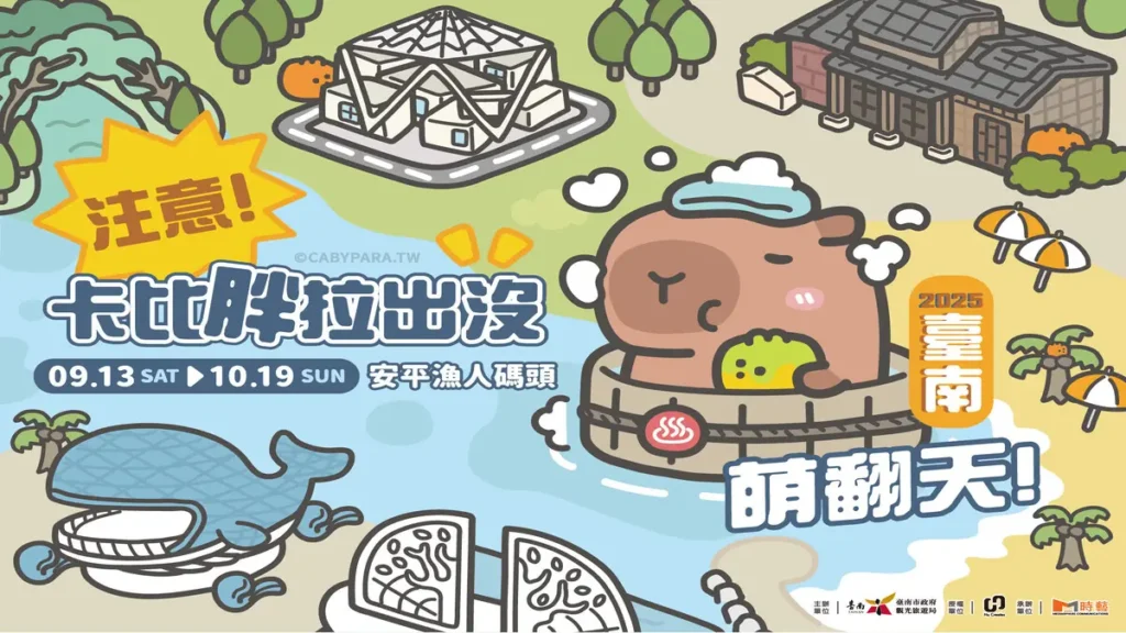 2025卡比胖拉出沒注意！臺南萌翻天
