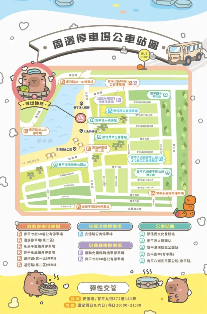2025台南卡比胖拉周邊停車場公車站圖