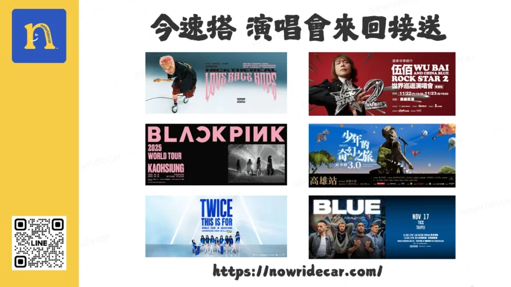 2025 演唱會總整理:Blackpink、Twice強勢來襲(持續更新)