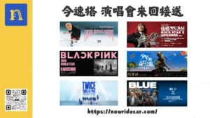 2025 演唱會總整理：Blackpink、Twice強勢來襲（持續更新）