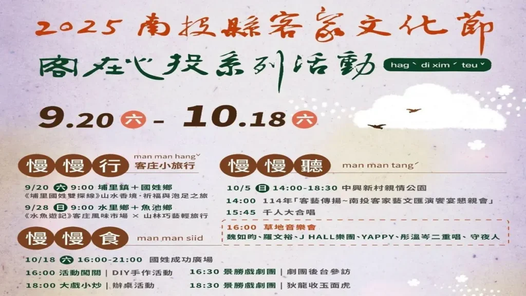 2025南投縣客家文化節