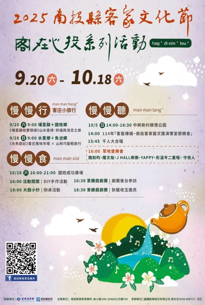 2025南投縣客家文化節