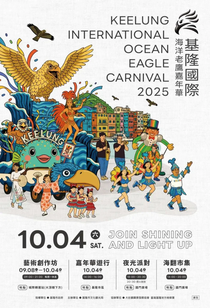 2025基隆國際海洋老鷹嘉年華