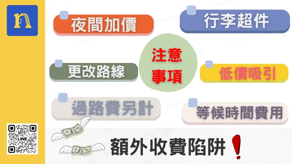 機場接送常見的額外收費項目