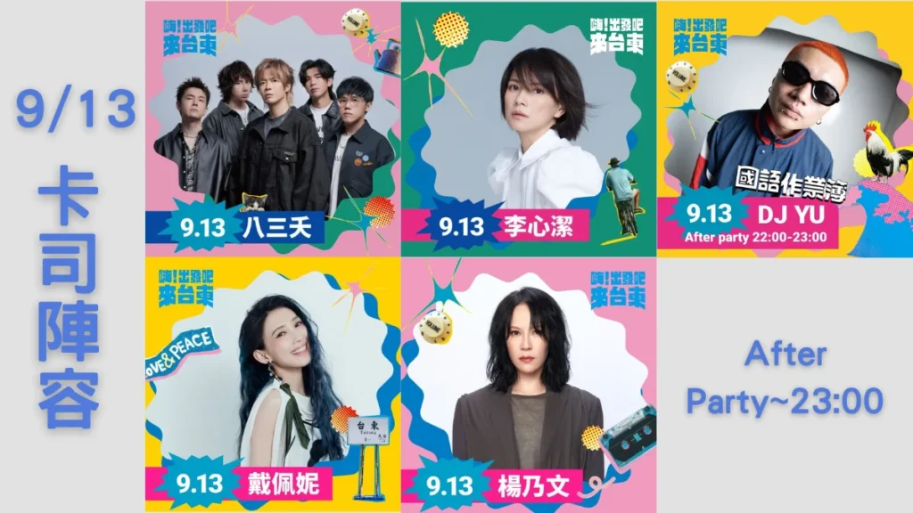 913 卡司陣容資訊
