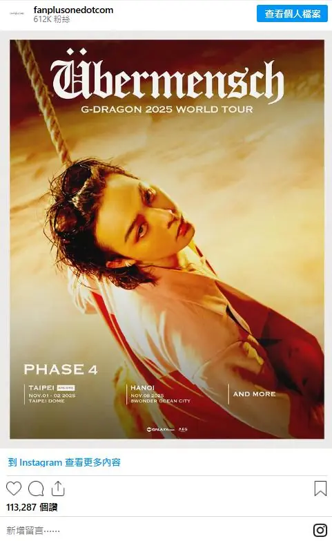 G-DRAGON權志龍全新巡演-官宣資訊