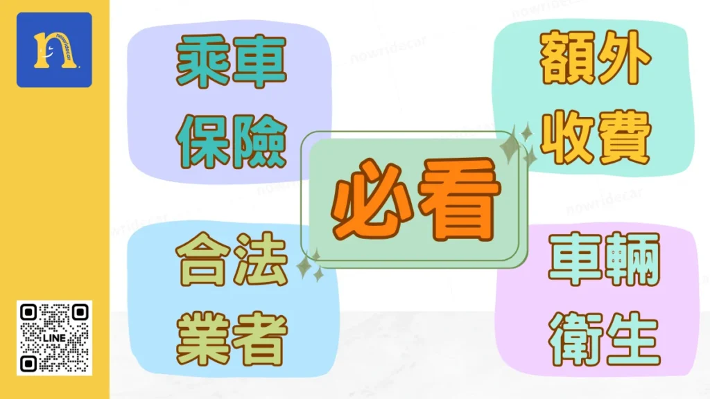 機場接送必看完整指南