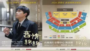 洪榮宏《舊情綿綿》