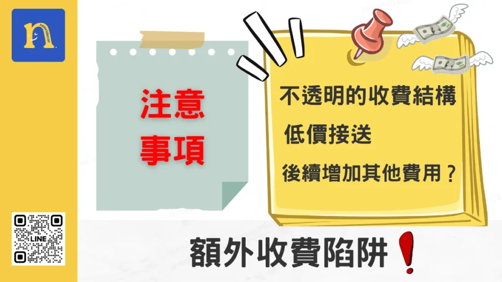 機場接送常見額外收費陷阱，旅客必知的注意事項