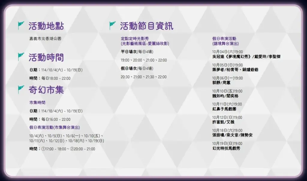 嘉義光織影舞活動資訊