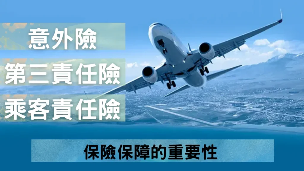 保險保障的重要性