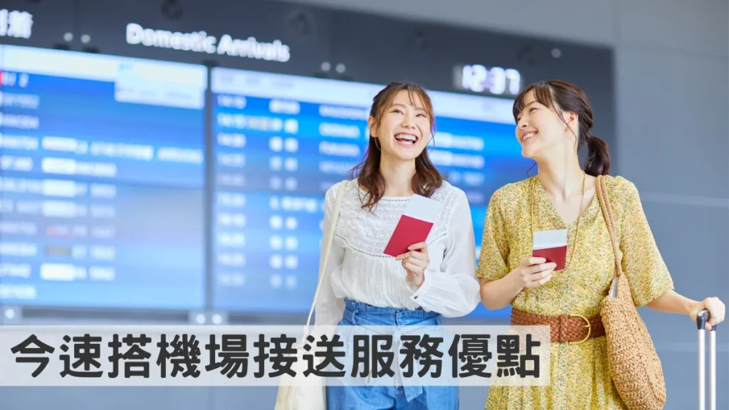機場接送服務的十大優點