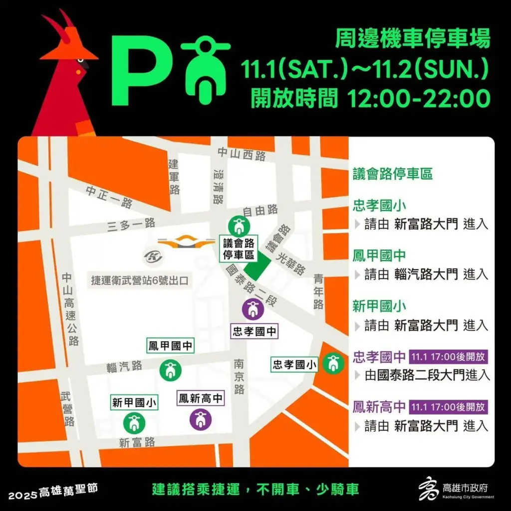 2025高雄萬聖節周邊機車停車場導覽圖