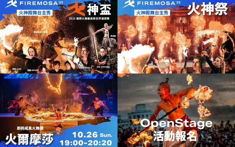 2025台南漁光島國際火舞藝術節.火神祭火舞表演。