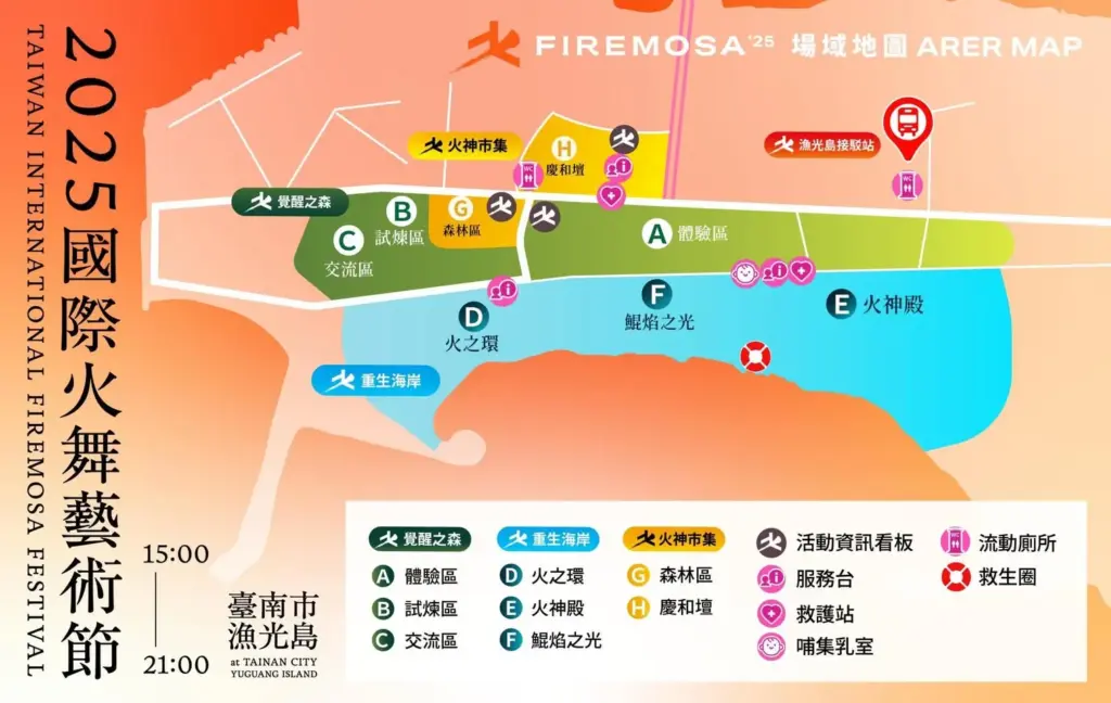 2025台南漁光島國際火舞藝術節.火神祭場域地圖。