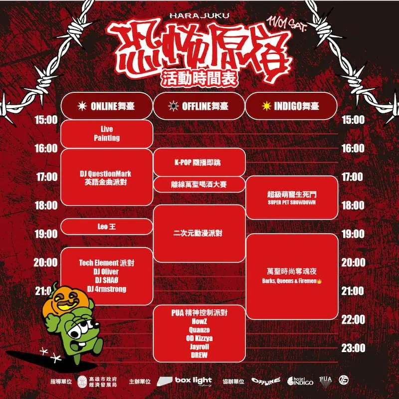 恐怖原宿萬聖封街派對