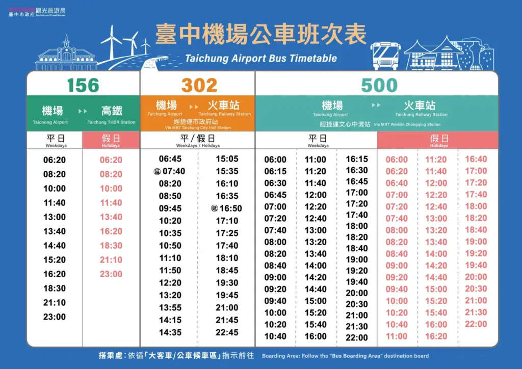 台中清泉崗機場公車班次表