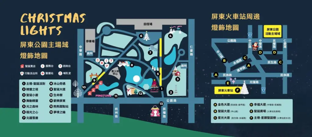 2025屏東聖誕節-屏東公園主場域燈飾地圖與火車站周邊燈飾地圖