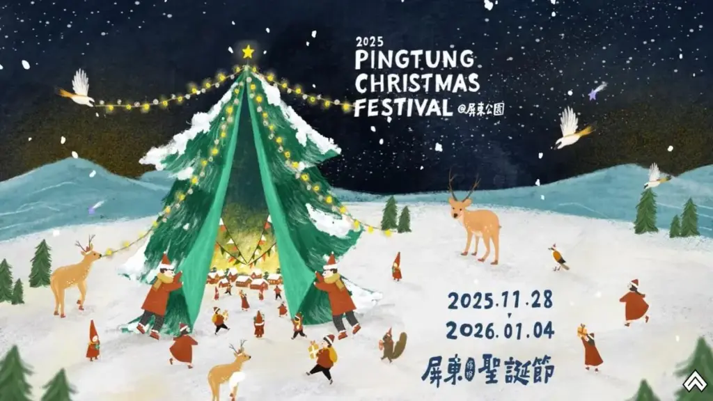 2025屏東聖誕節-屏東公園