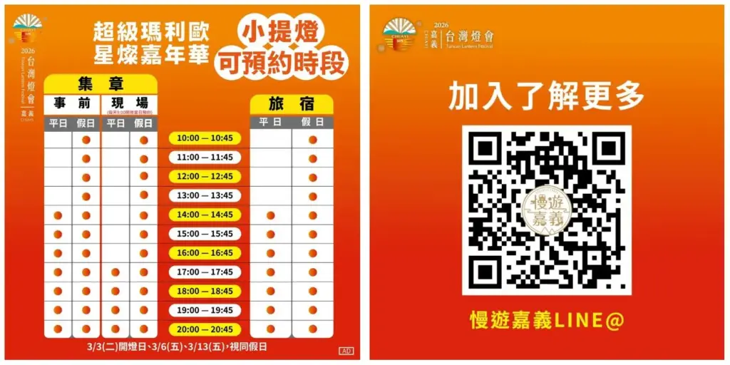 2026台灣燈會－超級瑪利歐－星燦嘉年華小提燈可預約時段