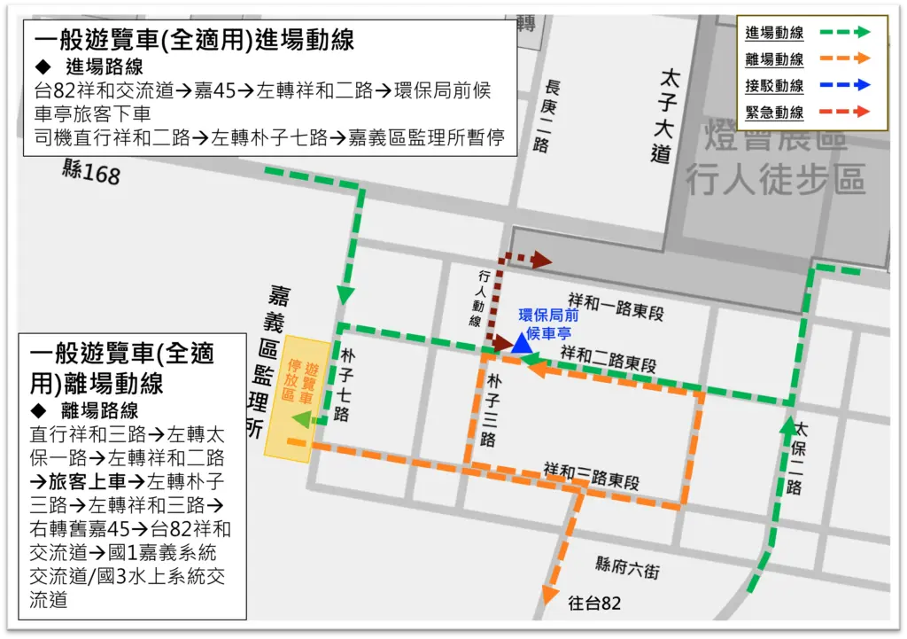 遊覽車動線與旅客上下車空區域圖資訊